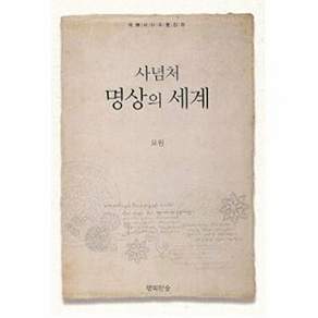 행복한숲 사념처 명상의 세계 위빠사나수행강좌