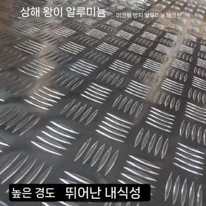 스텐 체크 철판 발판 너비 작업 바닥 철제 깔판 작업장 플레이트 미끄럼방지 무늬 자재 강판