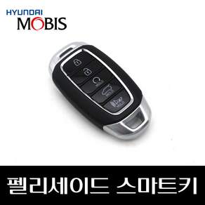 팰리세이드 스마트키 95440S8010_81996S1020