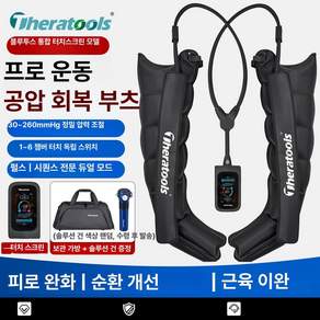 하나엘 공기압마사지기 종아리 다리 안마기