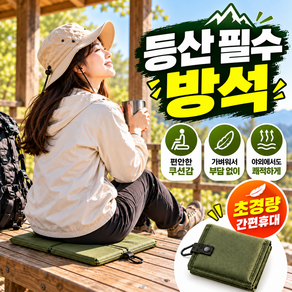 워니아 휴대용 접이식 방석 방수 등산 낚시 캠핑 피크닉