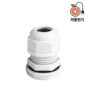 자몽 케이블 그랜드 글랜드 IP68 방수 전선 커넥터 컨넥터 전기자재 PG13.5 낱개