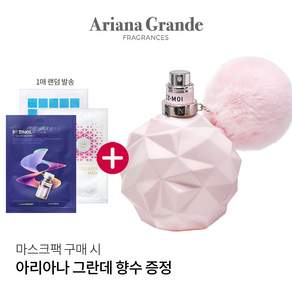 아리아나 그란데 향수 스위트 라이크 캔디 EDP 100ml 증정(마스크팩 구매 시)