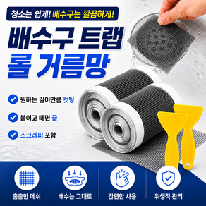 리빙베이 1+1 배수구 트랩 거름망 하수구 머리카락 테이프