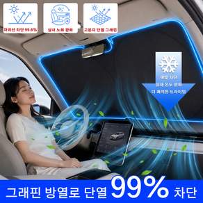 디엔피오 그래핀 코팅 차량 햇빛가리개 원터치 앞유리 차양막 전차종 호환 차량 차량 햇빛가리개 차량용 햇빛가리개