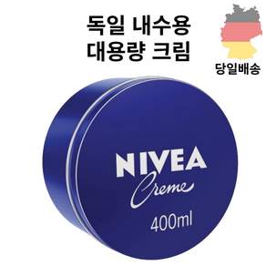 니베아 크림 독일 내수용 대용량