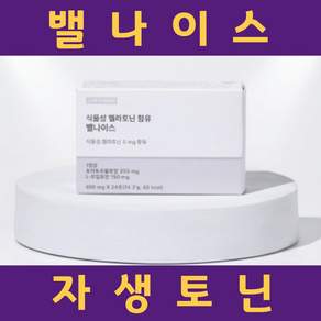 밸나이스 자생토닌 잠못잘때 시그니처 포뮬러