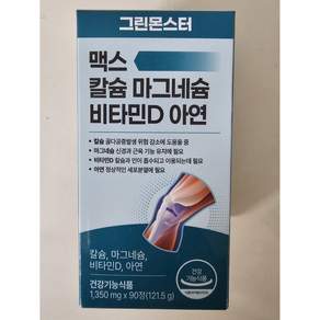 그린몬스터 맥스 칼슘 마그네슘 비타민D 아연 3개월분