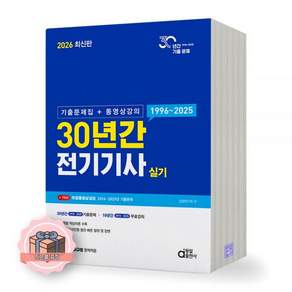 2026 최신본30년간 전기기사 (실기) 동일출판사 27년간 기출문제집 책 2476451