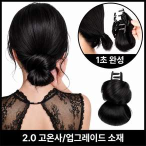 Lunoire 똥머리 가발 1초 완성 집게핀 고온사 올림머리 로우번 고열사 헤어피스 강력 고정 자연스러운 볼륨 데일리 셀프 헤어스타일링 여성용