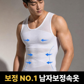 벨로프 슬림 남자보정속옷 보정나시 뱃살보정속옷