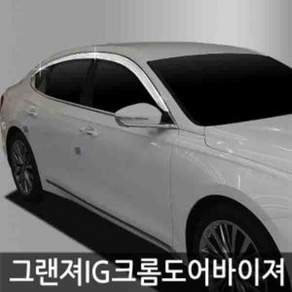 오토크로바 그랜져IG (2016~현재) 크롬 도어 바이져 doi89353Es