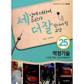 적정기술 모두를 위해 지속가능해질까?