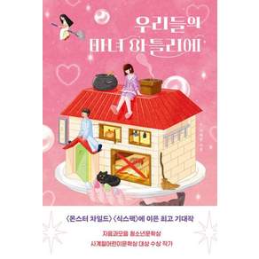 우리들의 마녀 아틀리에(도넛문고 08)