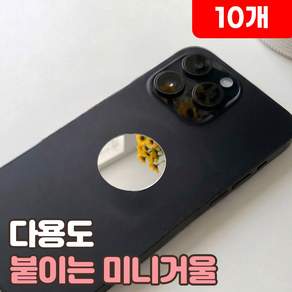 로니베이 붙이는 핸드폰 거울 스티커 미니