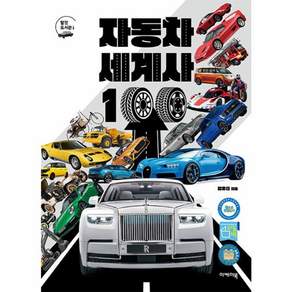 자동차 세계사 100
