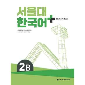 서울대 한국어+ Student's Book