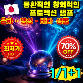 1/1+1[2K 고화질]몽환적인 창의적인 프로젝션 램프 천장 별하늘 프로젝션 usb 천장 별하늘 프로젝션 밝기조절