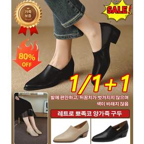 1/1+1 레트로 뾰족코 양가죽 구두 여성 가죽펌프스 면접 구두 플랫슈즈 발편한 구두
