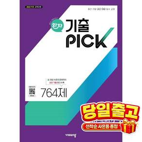 완자 기출픽 고등 통합과학2(2026)