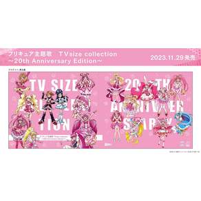 프리큐어 주제가 TVsize collection~20th Anniversary Edition~