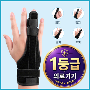 플러스리빙 모든 손가락 보호대 고정 지지대