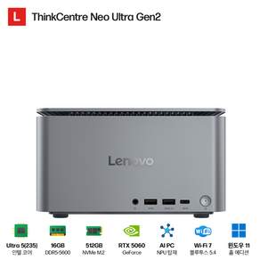 ThinkCentre Neo Ultra Gen2 Ultra 5(235) RTX5060 하이엔드 미니 PC 인텔 vPro