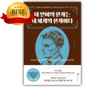 내 언어의 한계는 내 세계의 한계이다 [쁘띠수첩+책갈피]