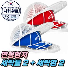 라카쎄 모자 세탁망 변형방지 세탁틀 빨래망