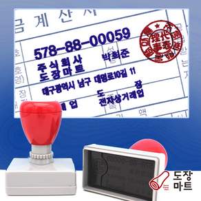 도장마트 사업자명판 만년스탬프 만년 도장 (판매자 도장마트 꼭 확인)