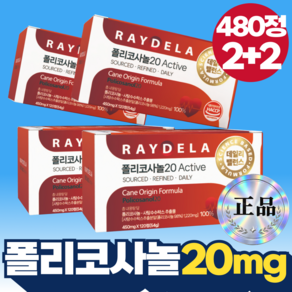 정품 폴리코사놀 20mg 식약청인정 식약청인증 제조시설 레이델 라