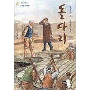 돌다리 이태준 단편집