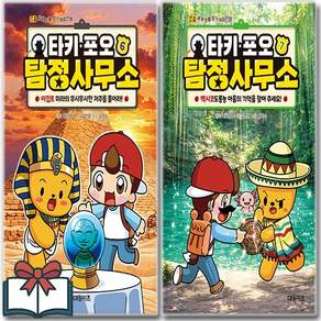 타키 포오 탐정 사무소 6 + 7 (전2권) 어린이 초등 학습 추리 만화 책