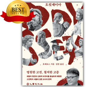 오뒷세이아 [쁘띠수첩+책갈피]