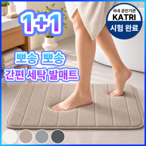 제이노브 뽀송한 빨아쓰는 극세사 욕실 발매트