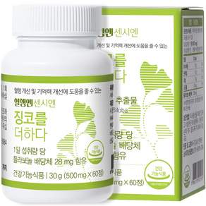 혈행엔 센시엔 징코를더하다