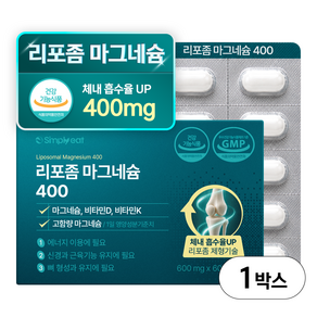심플리잇 리포좀 마그네슘 400mg *고함량 식약처인증 비타민D 비타민K