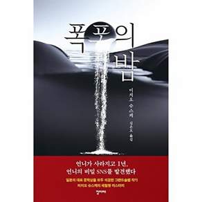 청미래 폭포의 밤 - 안된다 시리즈