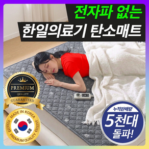 [하이엔드] 27년형 한일의료기 전자파제로 원적외선 탄소 매트 전기장판