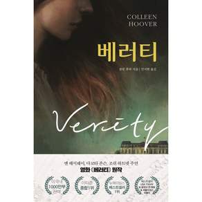베러티