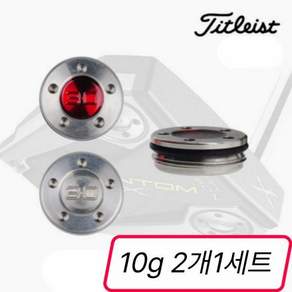 스카티무게추 스카티카메론 퍼터무게추 2개1세트 5g~40g (레드 실버)