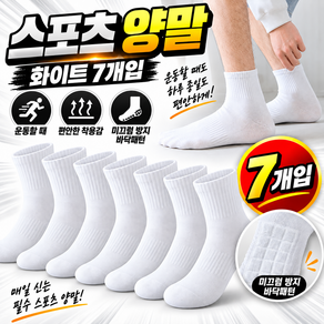 도톰한 쿠션 스포츠 중목 양말 남성용