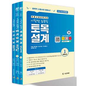 2027 이학민 토목직 토목설계 + 북마크 -9급 공무원/공기업/자격증/군무원 등 전3권