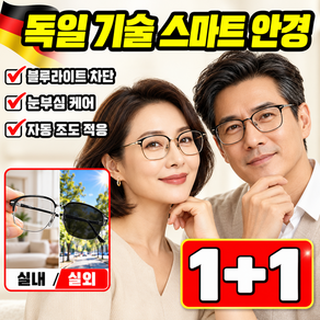 [국내 배송] 디자이너 협업 제작 독일 기술 하이테크 스마트 안경 독서 운전 안경