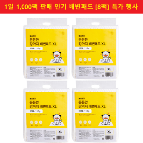 뽀시래기 강아지 든든한 배변패드
