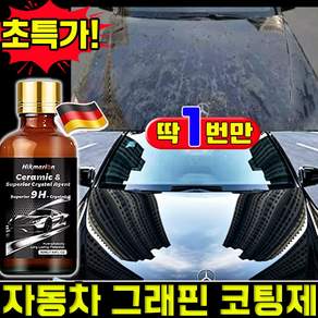 자동차 그래핀 코팅제 그래핀 세라믹 코팅제 차량 습식코팅제 자동차 세라믹 코팅제 프리미엄 그래핀 세라믹 코팅제 나노급 티타늄 실리콘 아머코팅