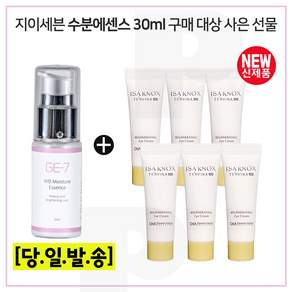 GE7 수분광채에센스 30ml 구매시 샘플 이자녹스 테르비나 아이크림 10mlx6개