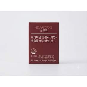 천천히 오르고 빠르게 내리는 고함량 글루포정 사은품 알약캡슐통 증정!
