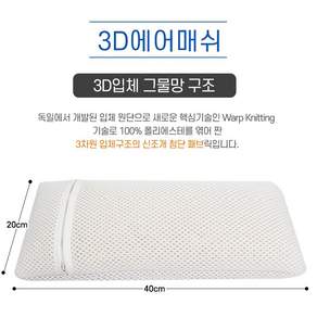 3D 에어메쉬 속커버