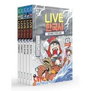 천재교육 Live 한국사 11~15 세트 (전5권 양장)